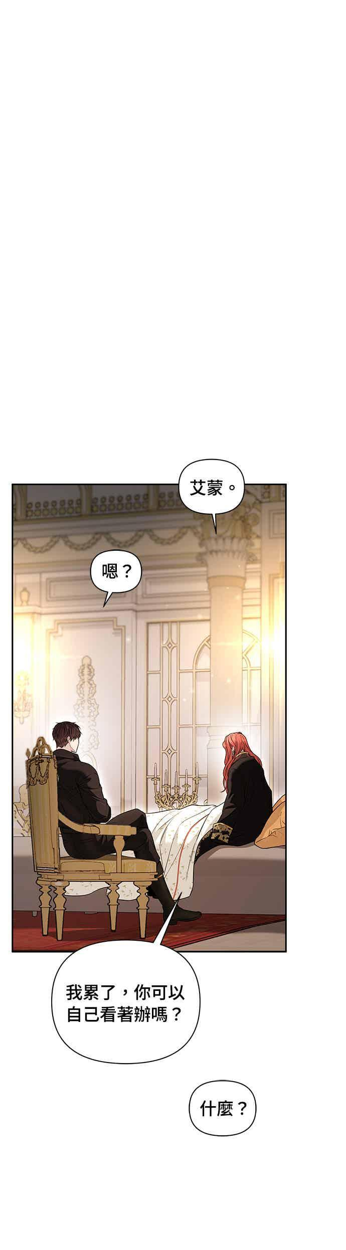 第155话 真正的爱情往往是在不伦之中实现(2) 第26页