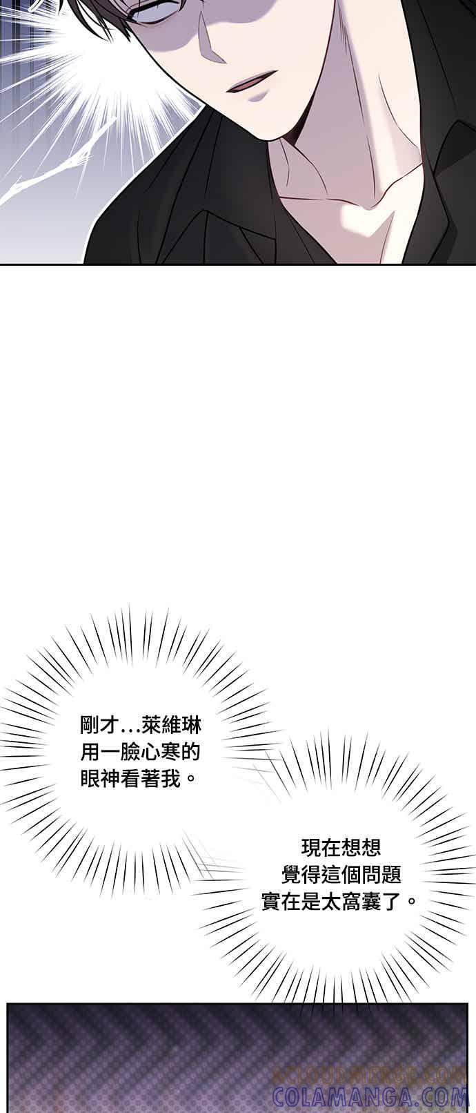 第155话 真正的爱情往往是在不伦之中实现(2) 第40页