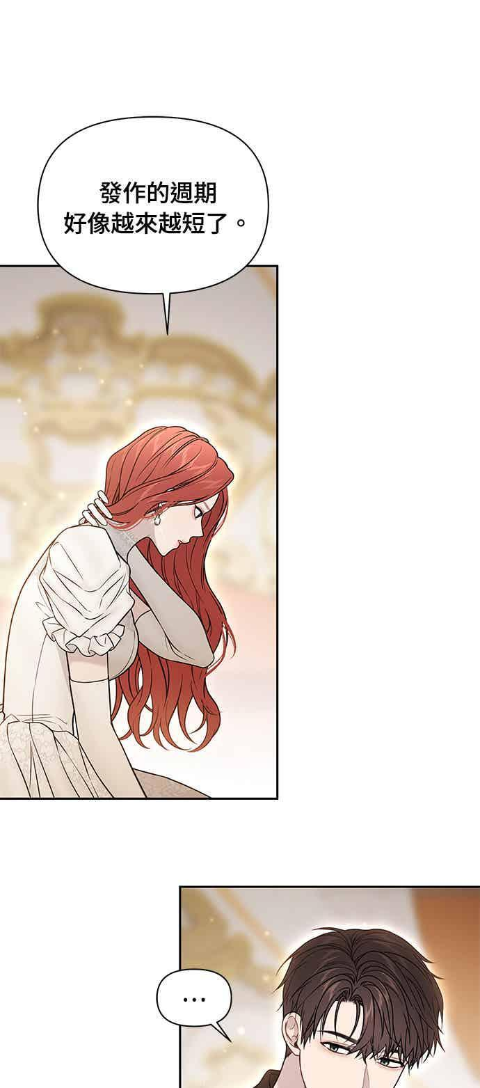 第155话 真正的爱情往往是在不伦之中实现(2) 第47页
