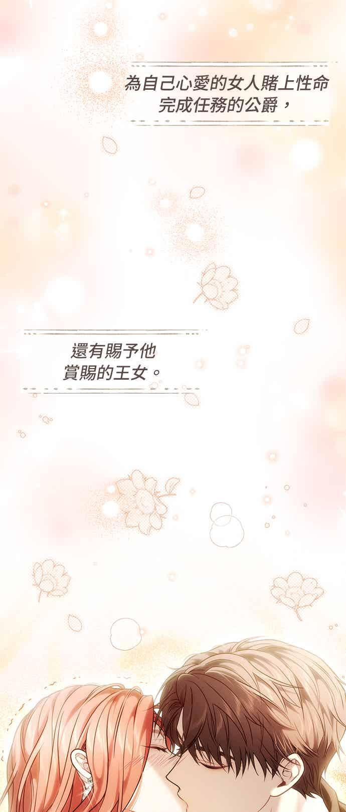 第155话 真正的爱情往往是在不伦之中实现(2) 第54页