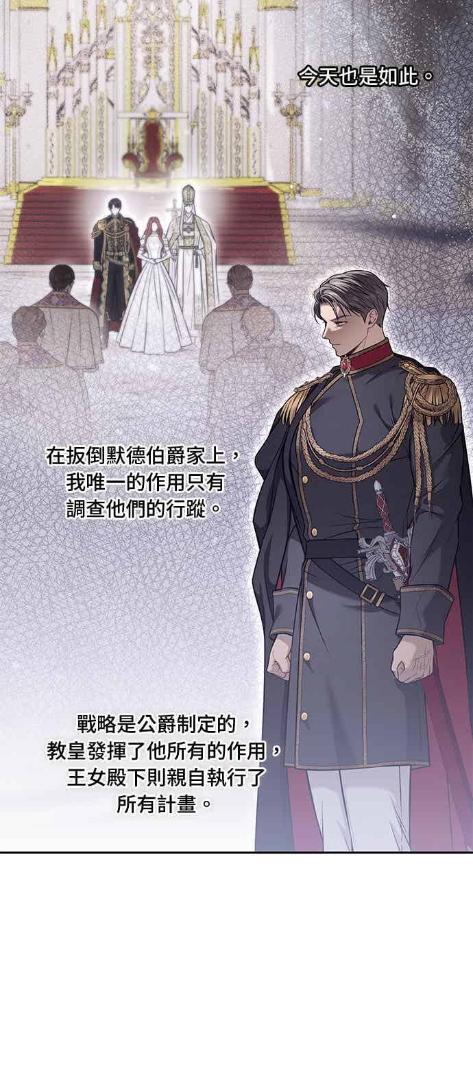 第155话 真正的爱情往往是在不伦之中实现(2) 第66页