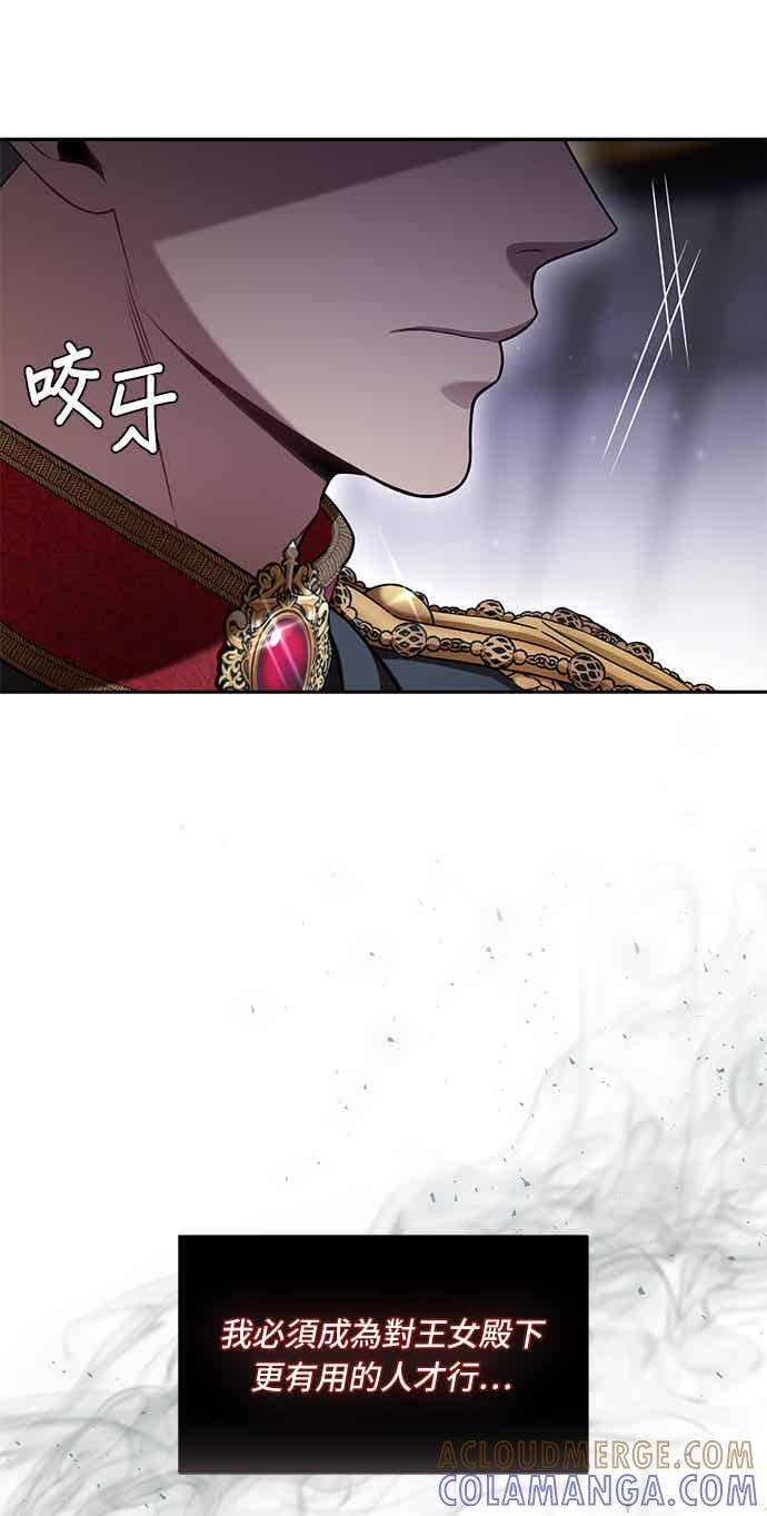 第155话 真正的爱情往往是在不伦之中实现(2) 第67页