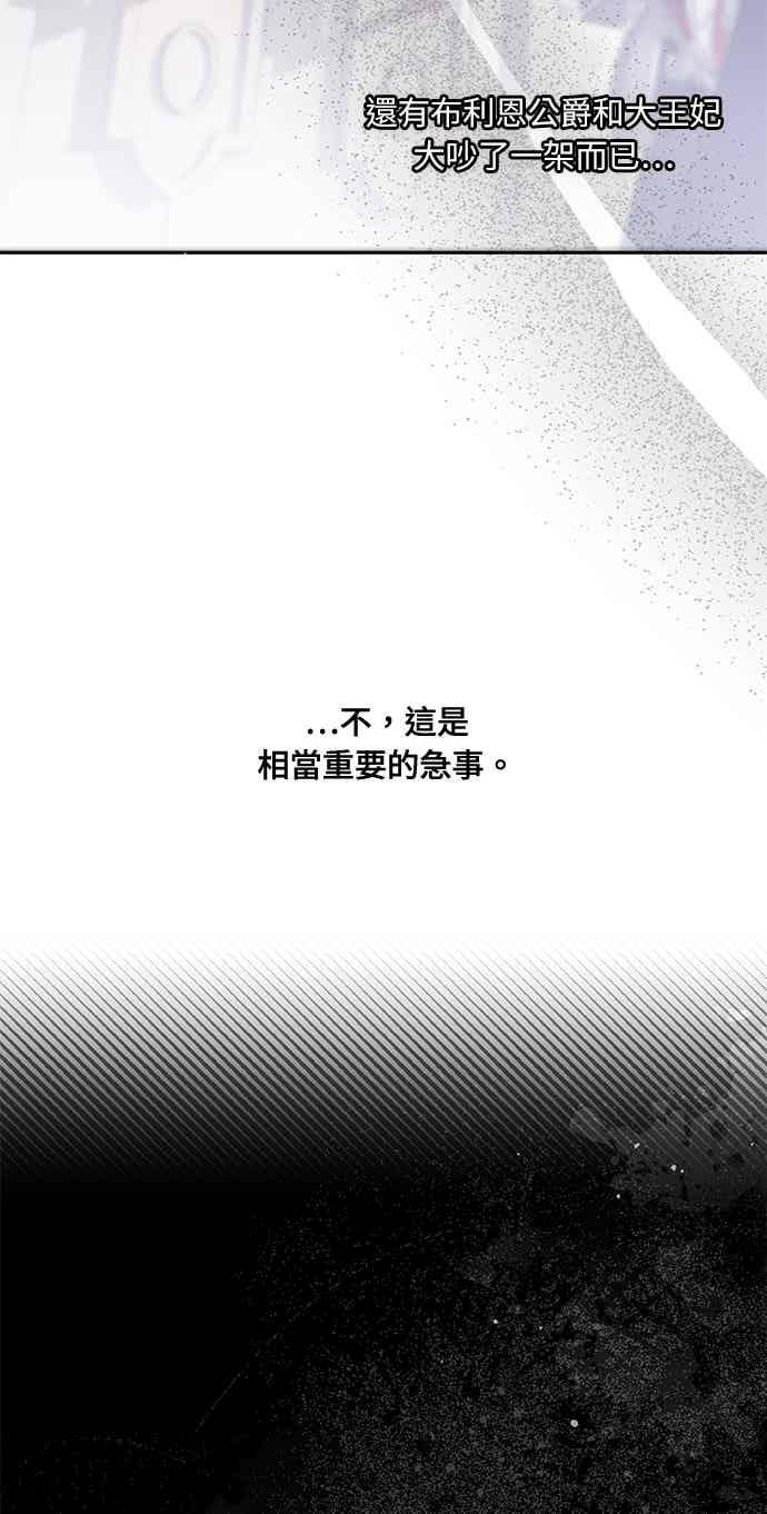 第155话 真正的爱情往往是在不伦之中实现(2) 第72页