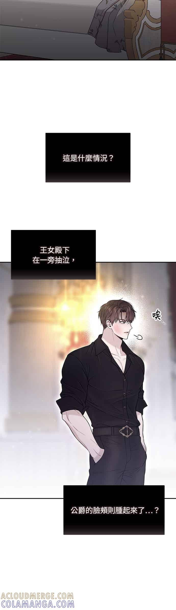 第156话 因为喜欢我才想跟我睡？ 第7页