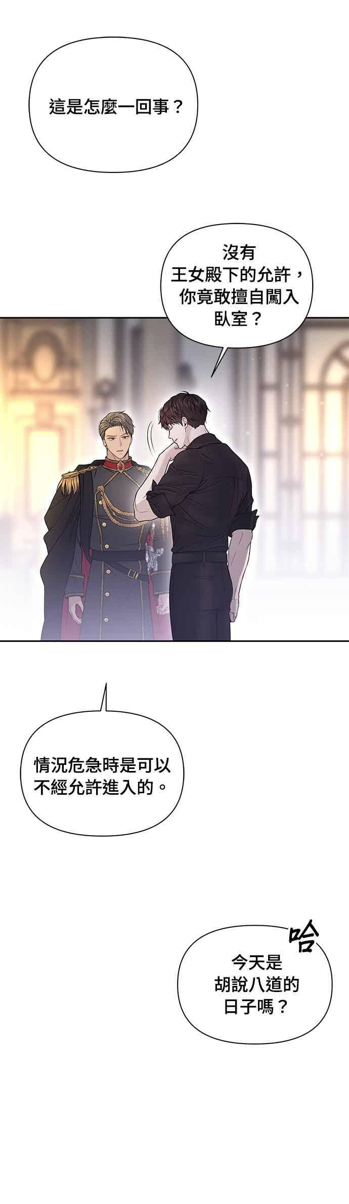 第156话 因为喜欢我才想跟我睡？ 第8页