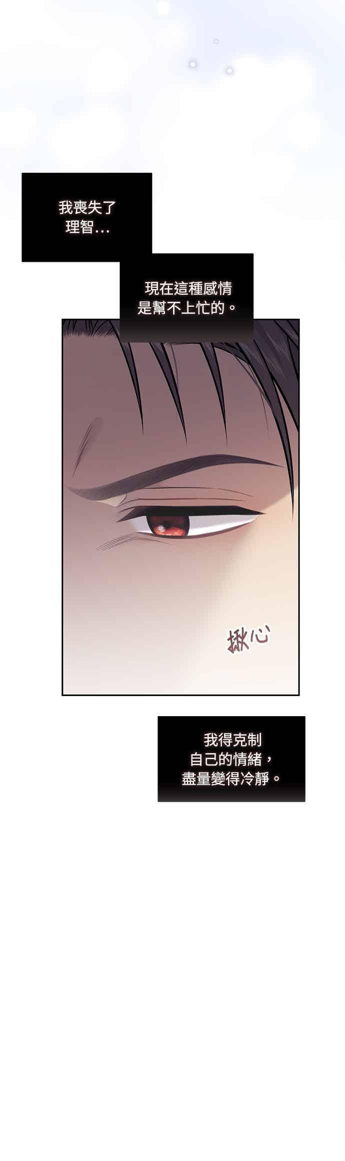 第156话 因为喜欢我才想跟我睡？ 第17页