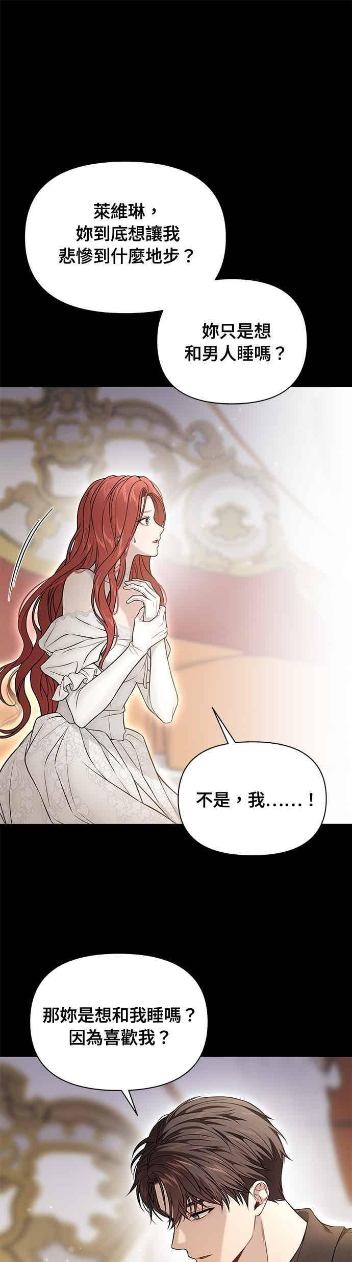 第156话 因为喜欢我才想跟我睡？ 第24页