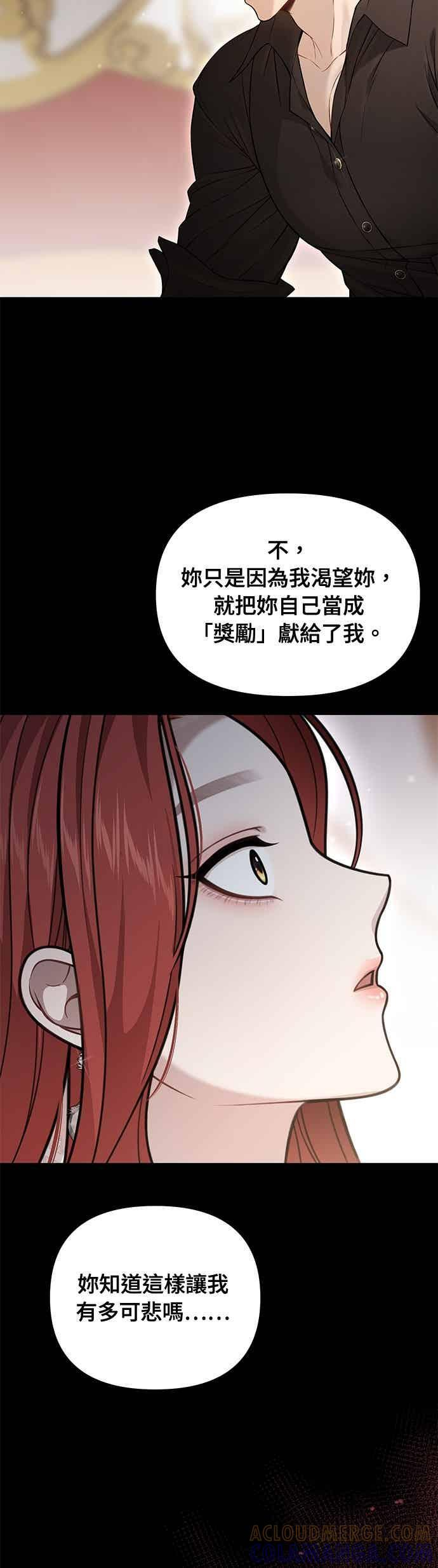第156话 因为喜欢我才想跟我睡？ 第25页