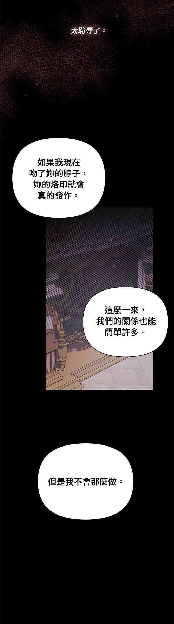 第156话 因为喜欢我才想跟我睡？ 第26页