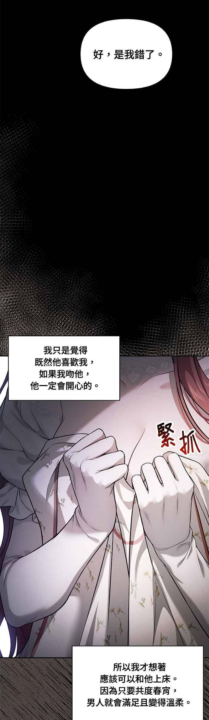 第156话 因为喜欢我才想跟我睡？ 第32页