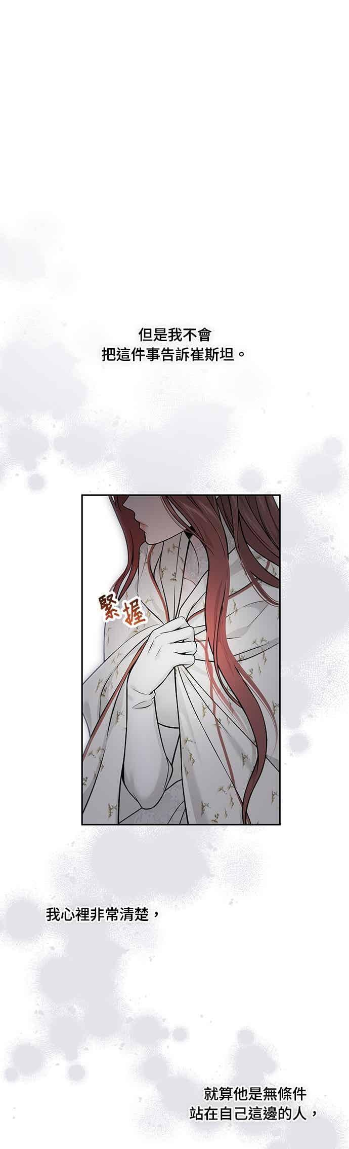 第156话 因为喜欢我才想跟我睡？ 第39页