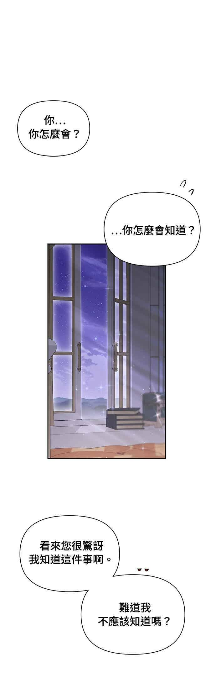 第156话 因为喜欢我才想跟我睡？ 第44页