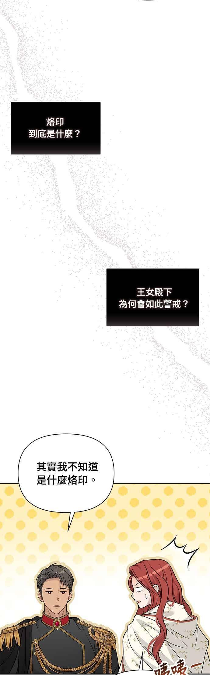 第156话 因为喜欢我才想跟我睡？ 第47页