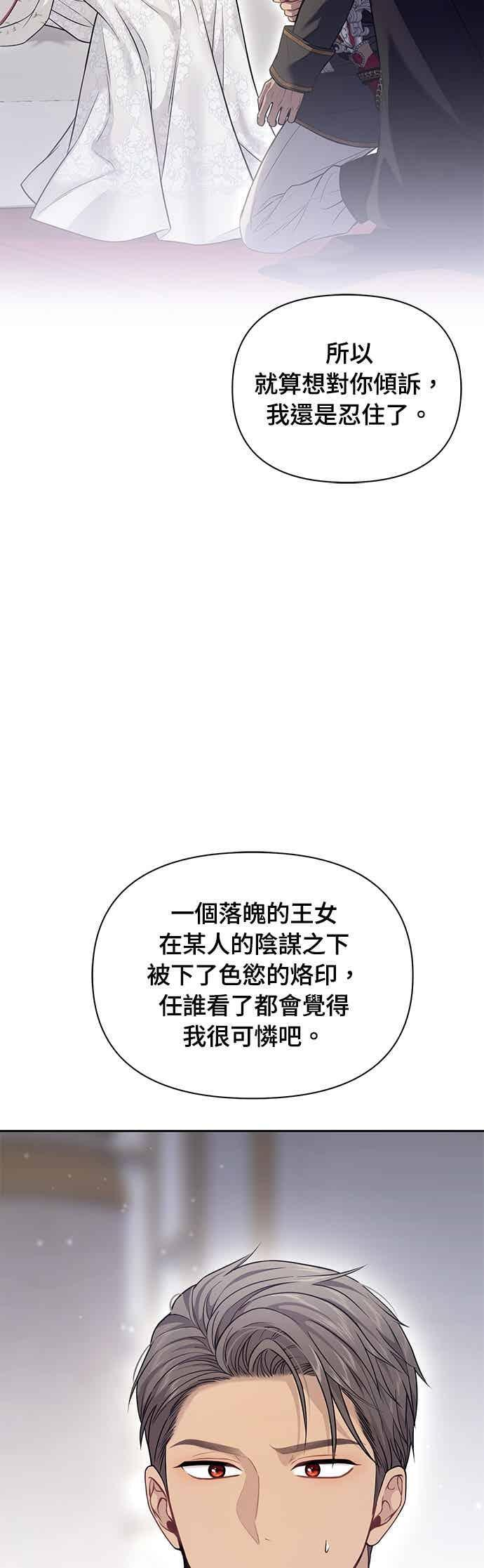 第156话 因为喜欢我才想跟我睡？ 第50页