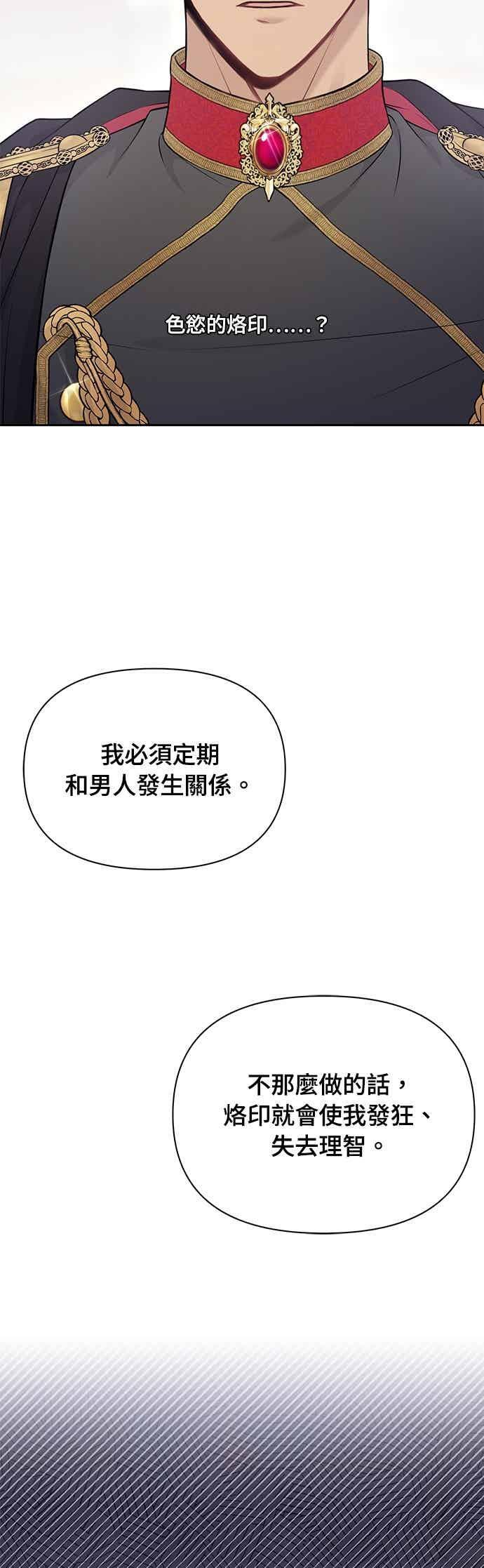 第156话 因为喜欢我才想跟我睡？ 第51页