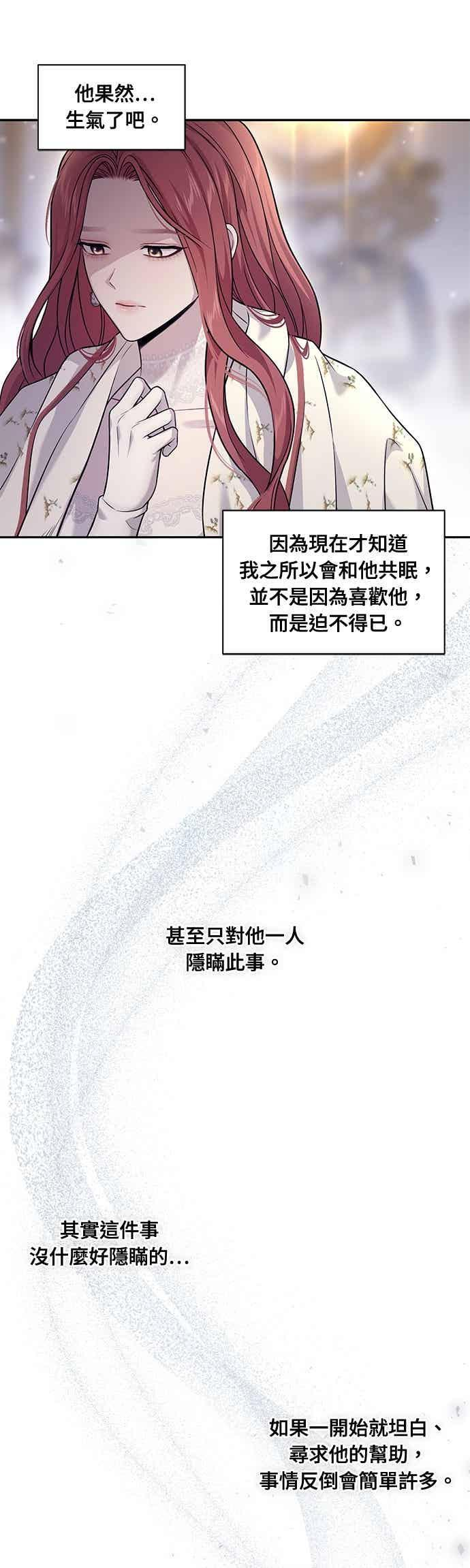 第156话 因为喜欢我才想跟我睡？ 第54页