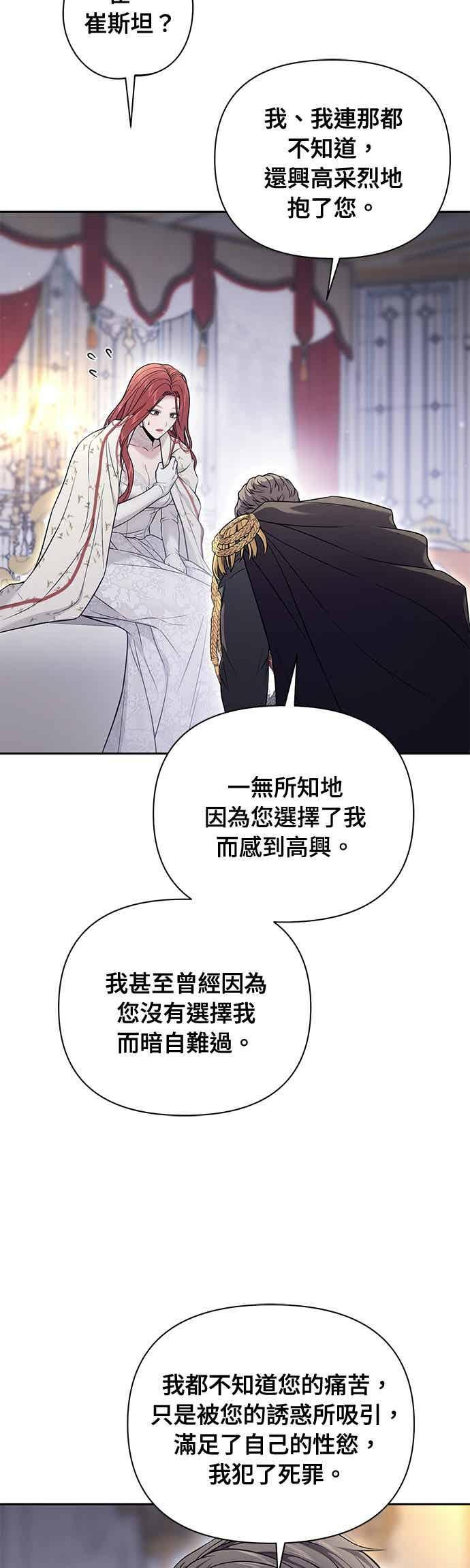第156话 因为喜欢我才想跟我睡？ 第57页