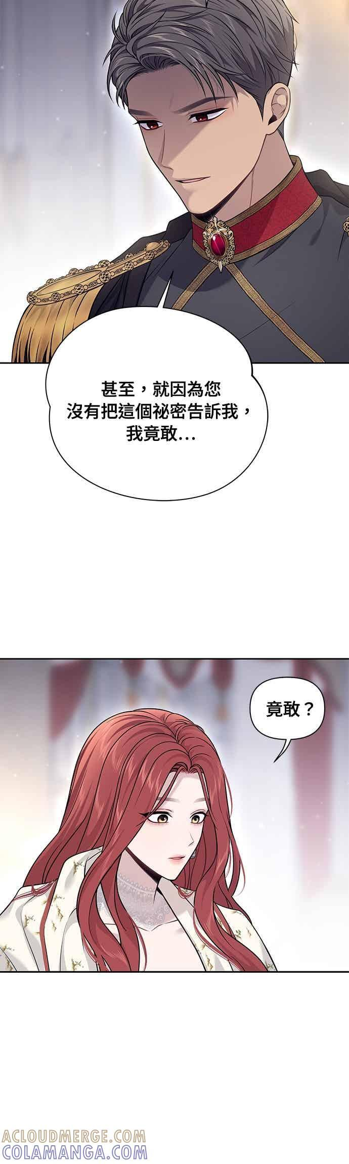 第156话 因为喜欢我才想跟我睡？ 第58页