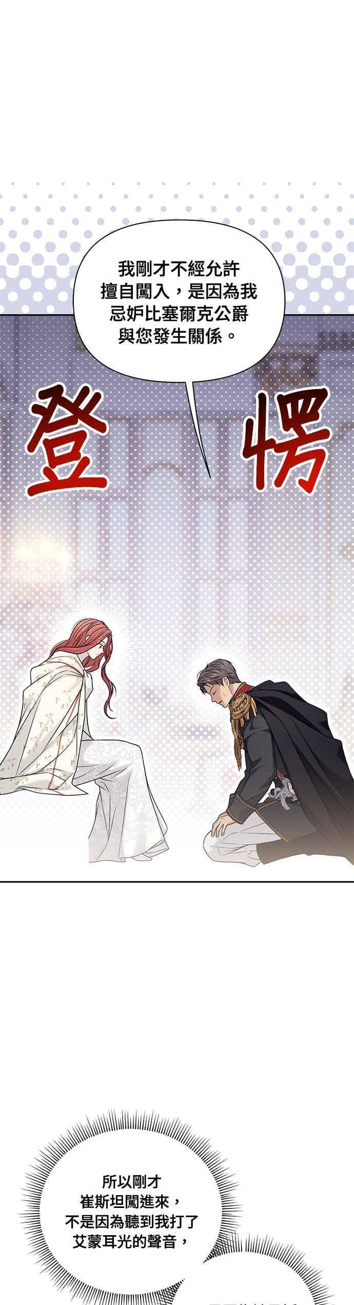 第156话 因为喜欢我才想跟我睡？ 第59页