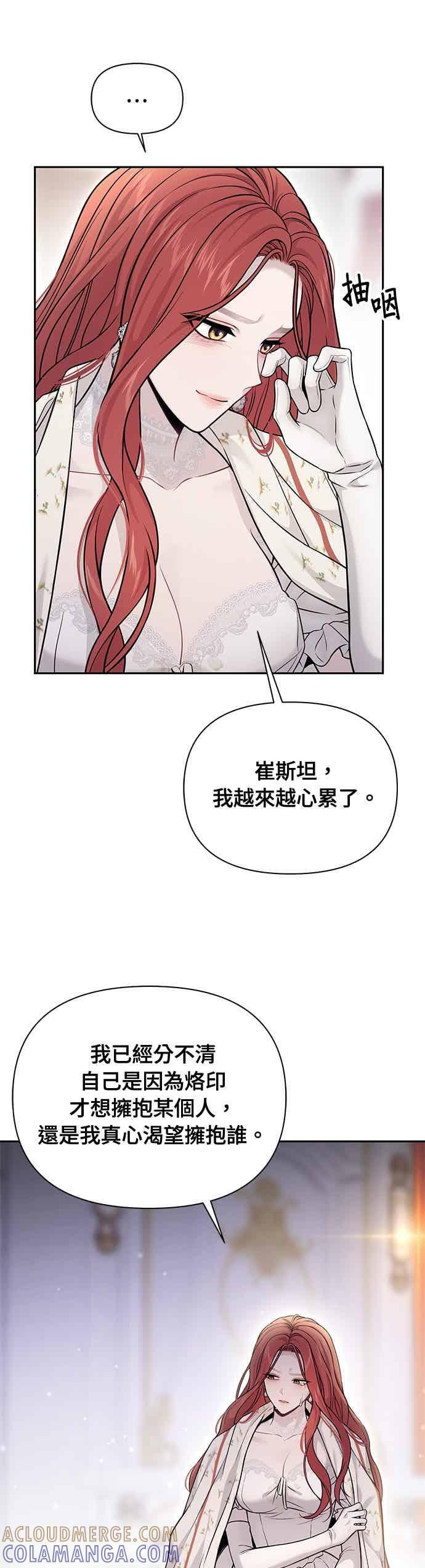 第156话 因为喜欢我才想跟我睡？ 第61页