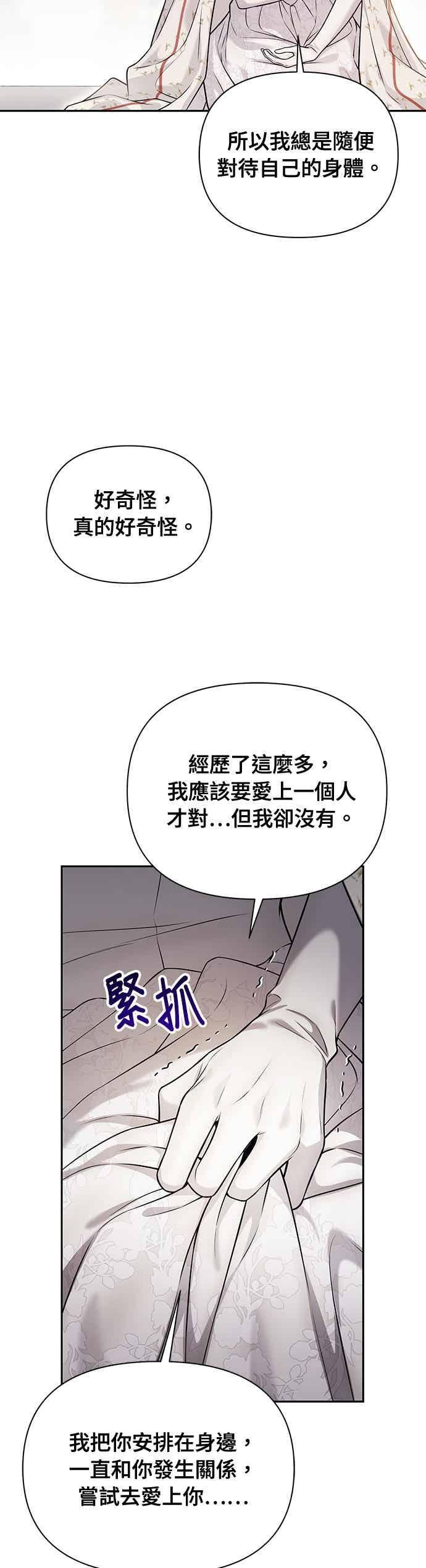 第156话 因为喜欢我才想跟我睡？ 第62页