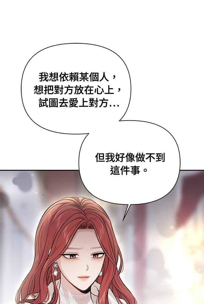 第156话 因为喜欢我才想跟我睡？ 第66页