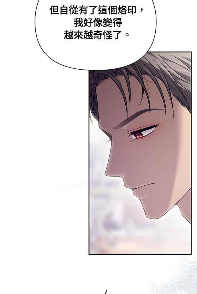 第156话 因为喜欢我才想跟我睡？ 第71页
