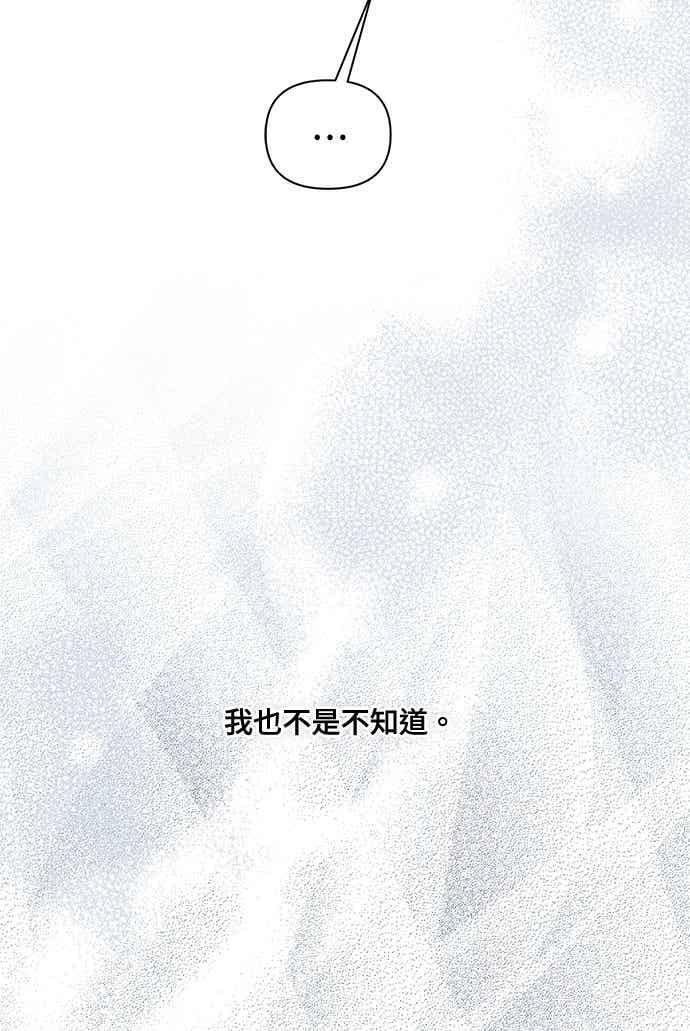 第156话 因为喜欢我才想跟我睡？ 第72页