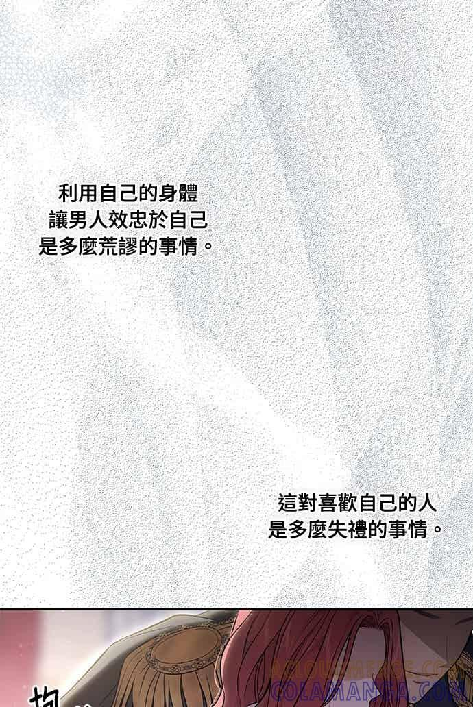 第156话 因为喜欢我才想跟我睡？ 第73页