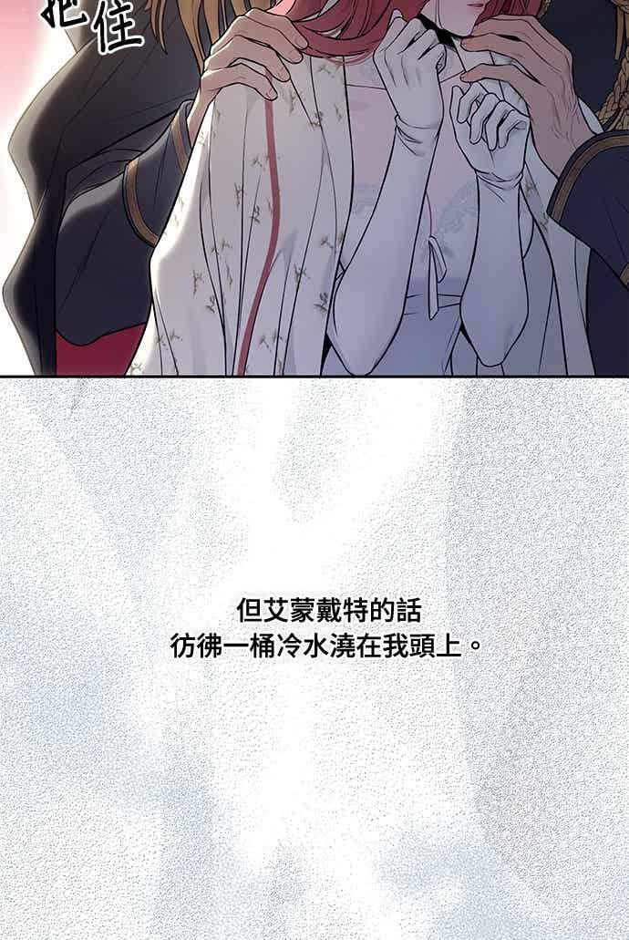 第156话 因为喜欢我才想跟我睡？ 第74页