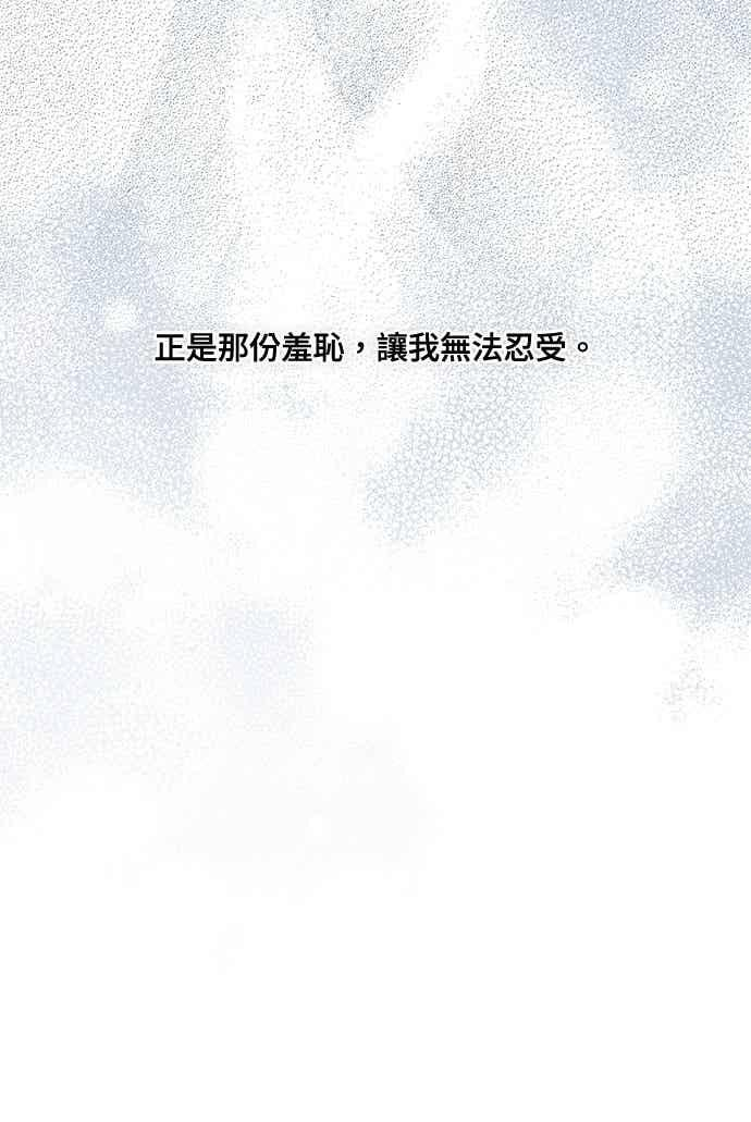 第156话 因为喜欢我才想跟我睡？ 第75页