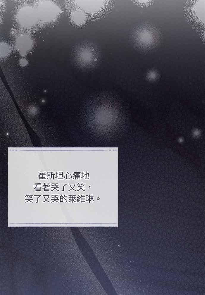 第156话 因为喜欢我才想跟我睡？ 第77页