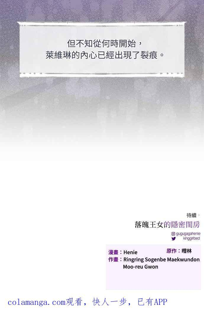 第156话 因为喜欢我才想跟我睡？ 第80页