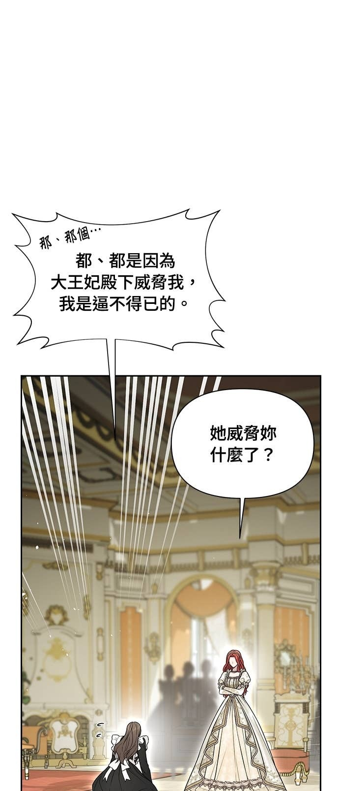 第157话 我来看母亲的丑态 第4页