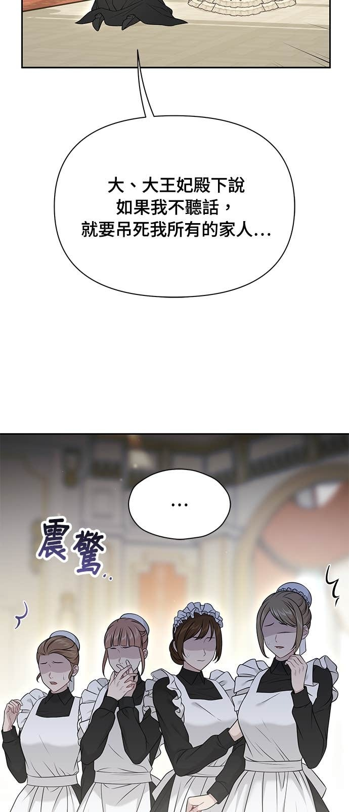 第157话 我来看母亲的丑态 第5页