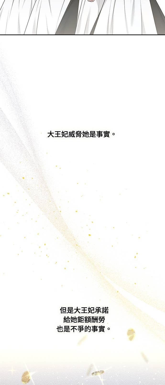 第157话 我来看母亲的丑态 第6页
