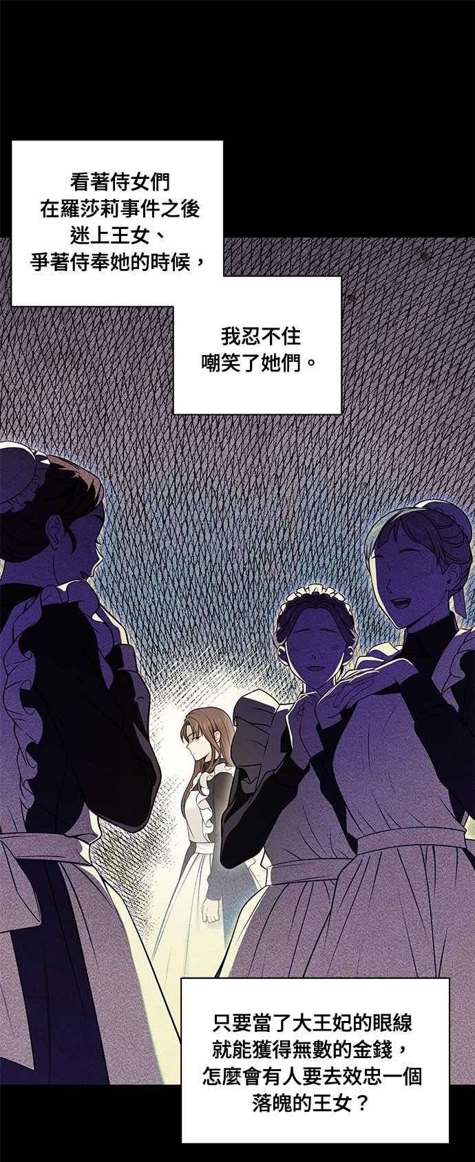 第157话 我来看母亲的丑态 第8页