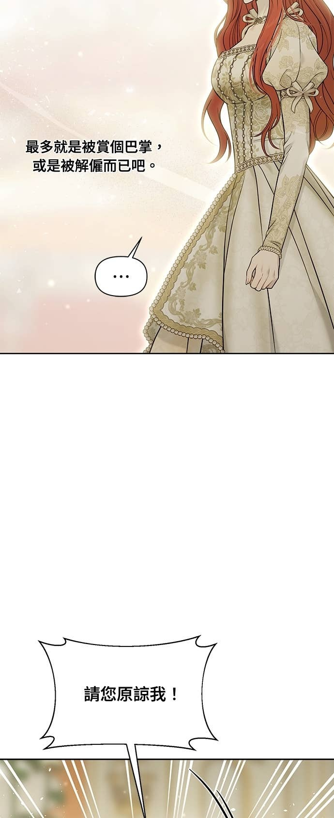 第157话 我来看母亲的丑态 第11页