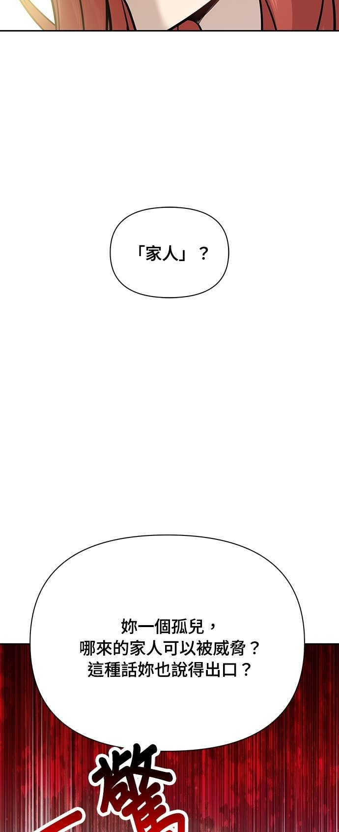 第157话 我来看母亲的丑态 第13页