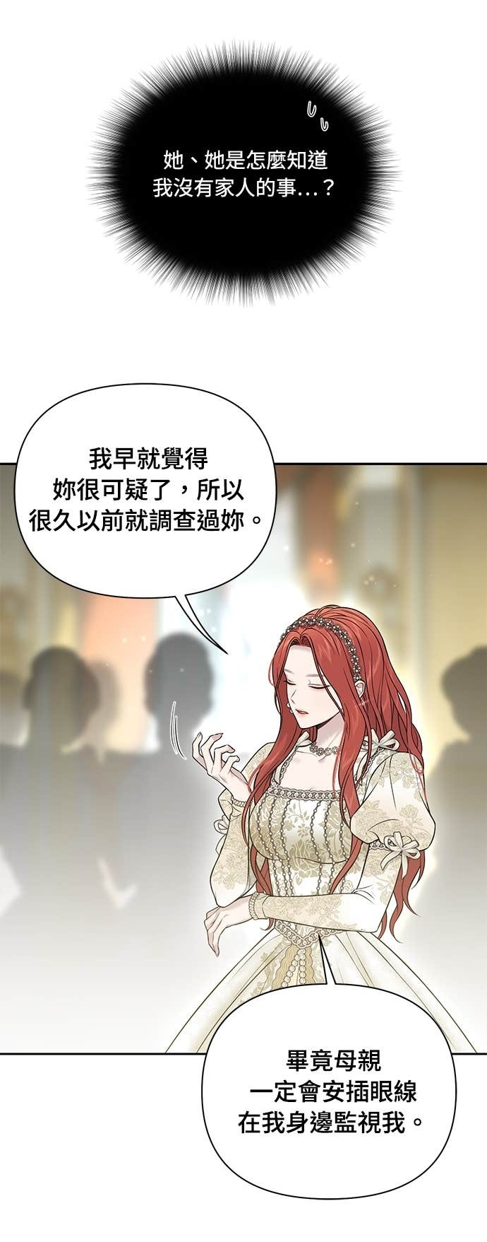 第157话 我来看母亲的丑态 第15页