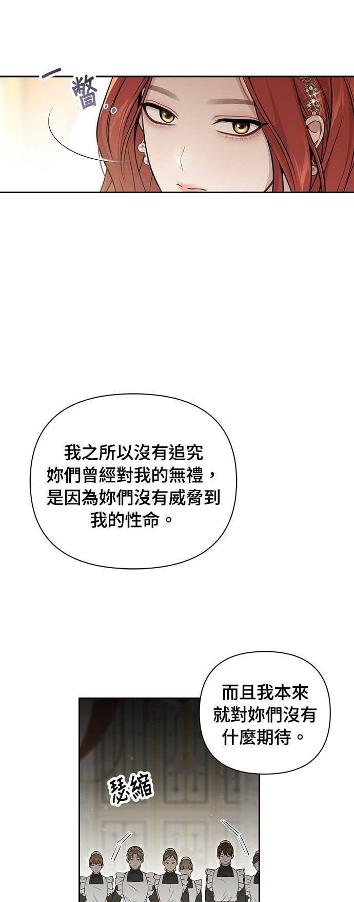 第157话 我来看母亲的丑态 第16页