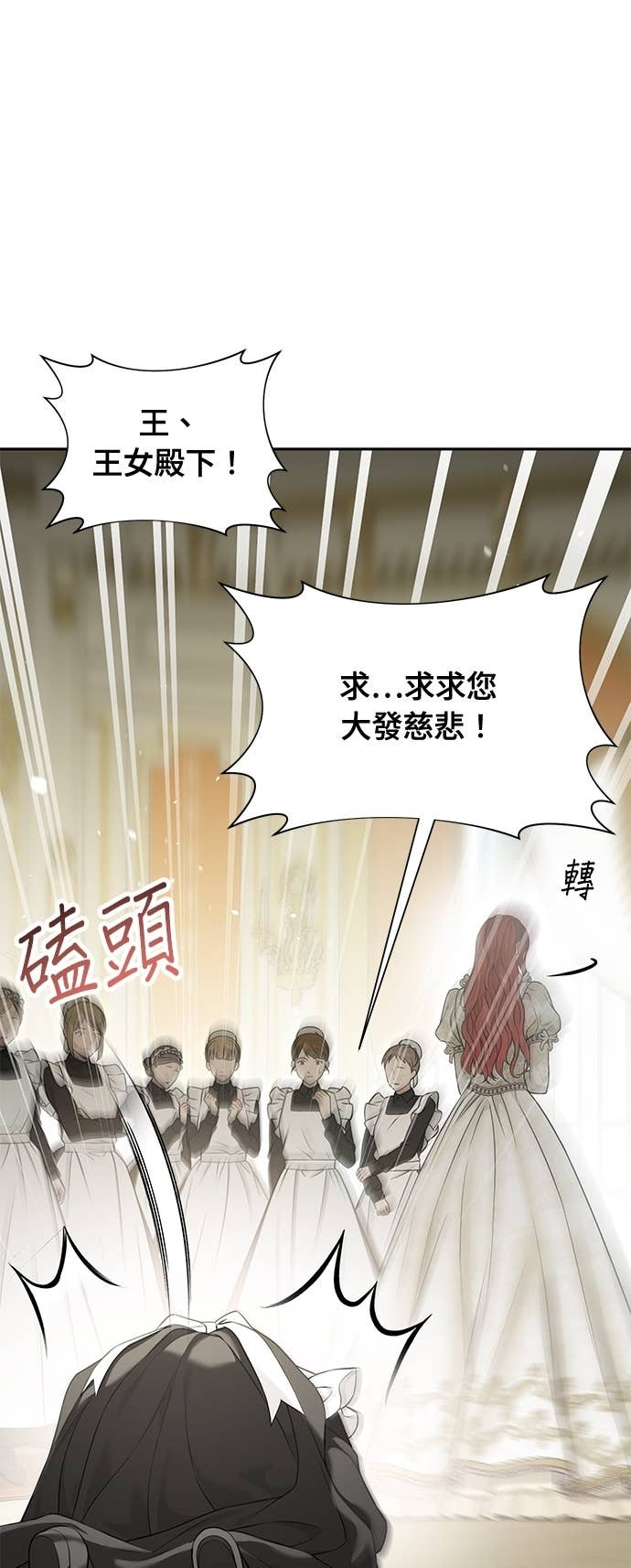 第157话 我来看母亲的丑态 第24页
