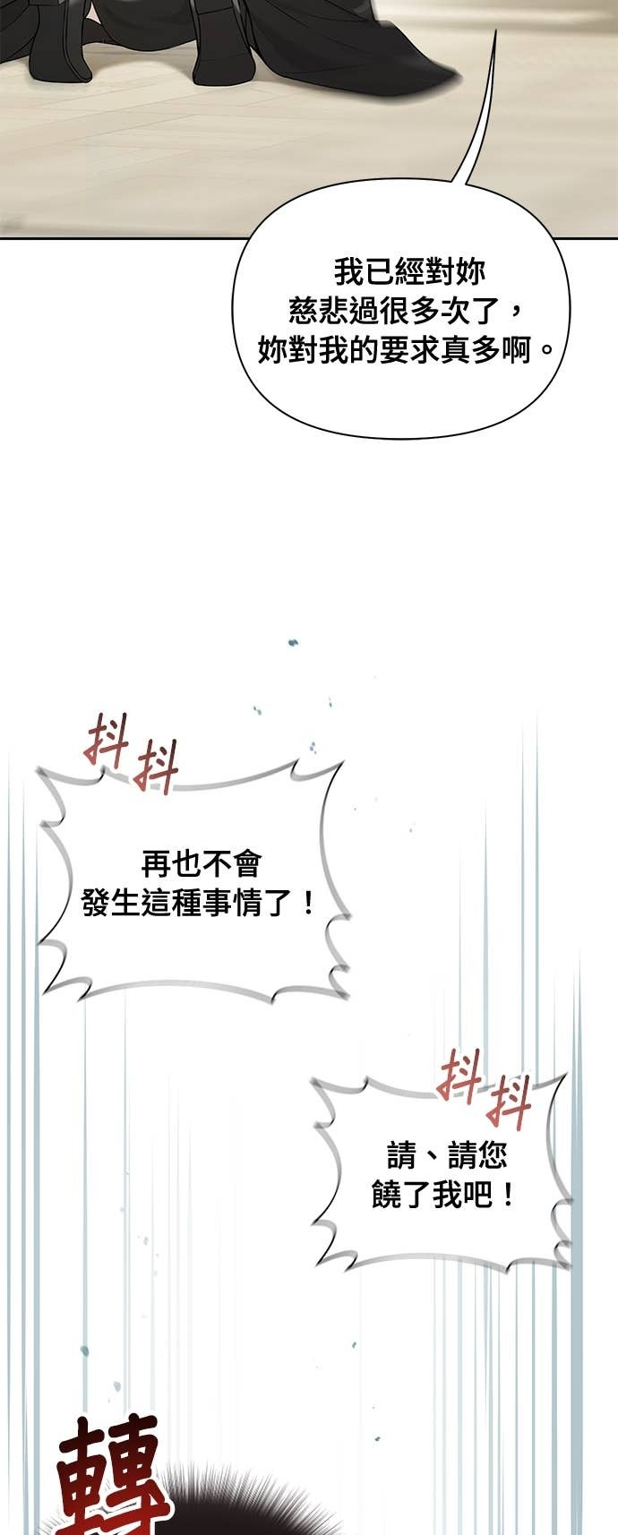 第157话 我来看母亲的丑态 第25页