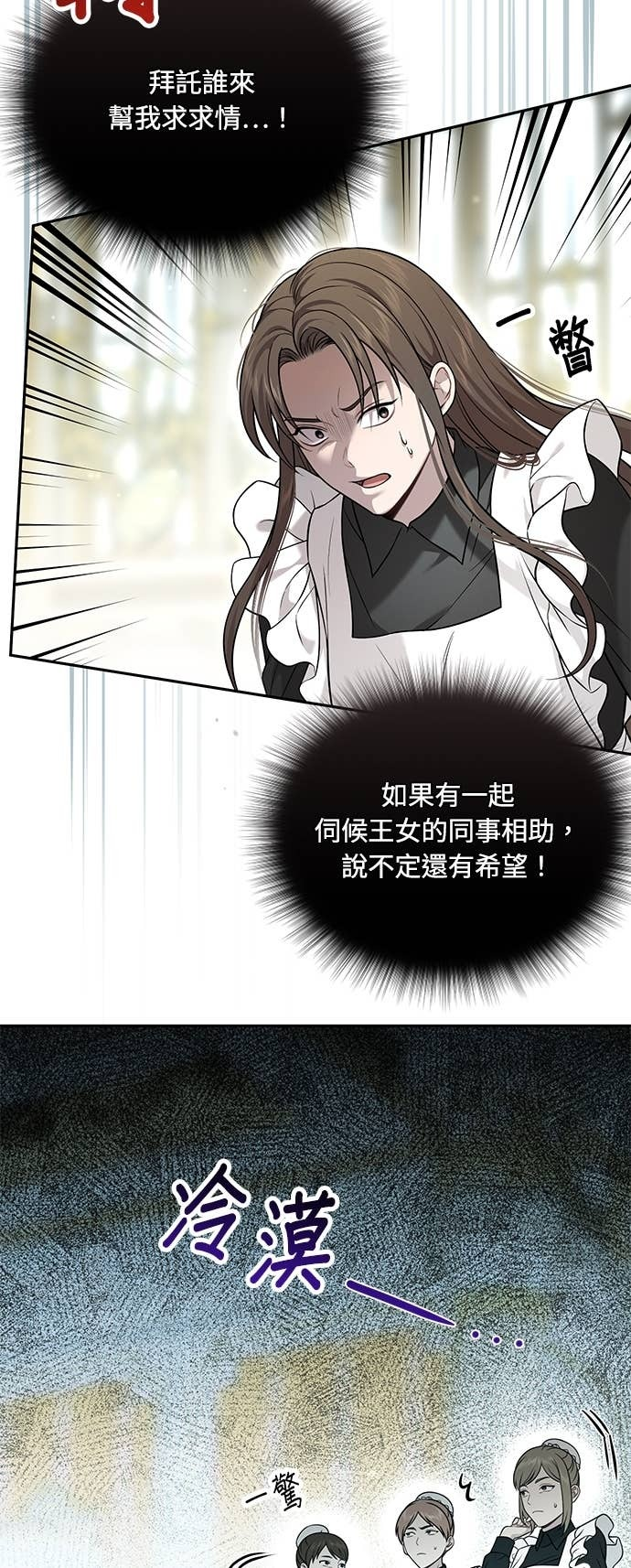 第157话 我来看母亲的丑态 第26页