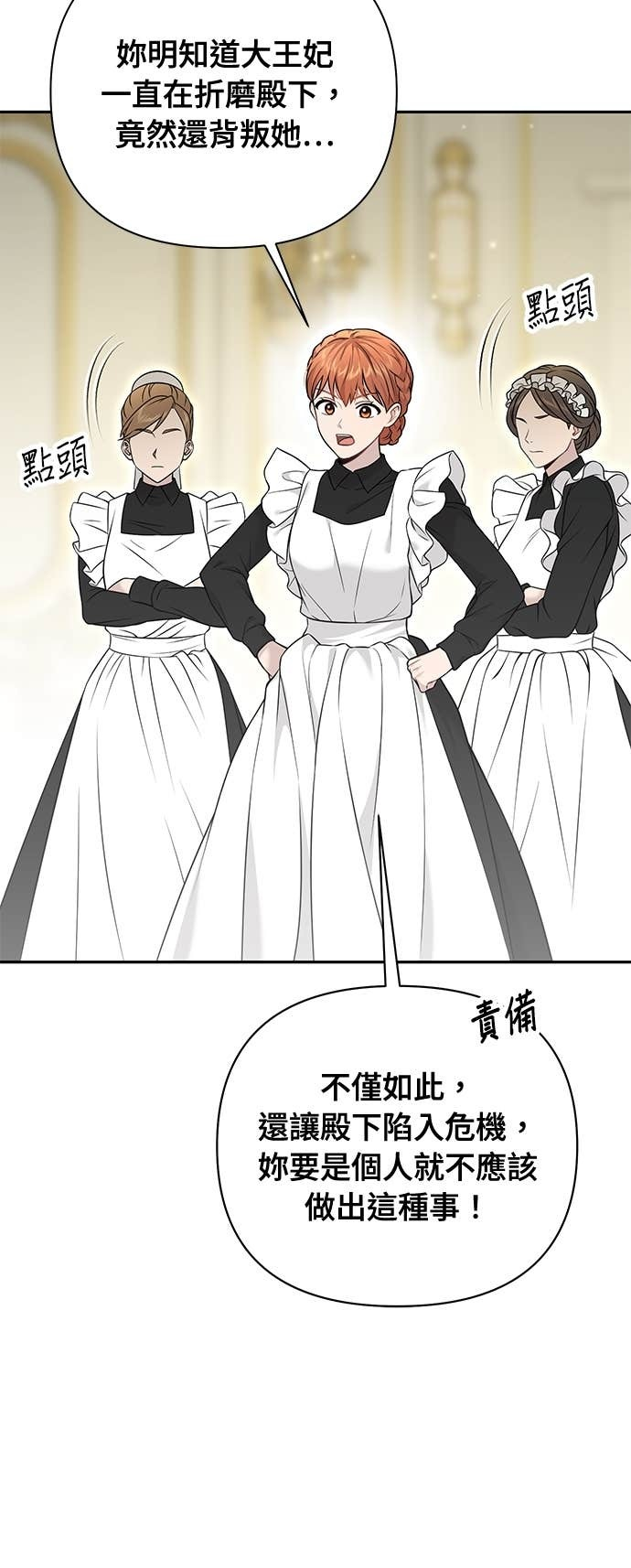 第157话 我来看母亲的丑态 第28页