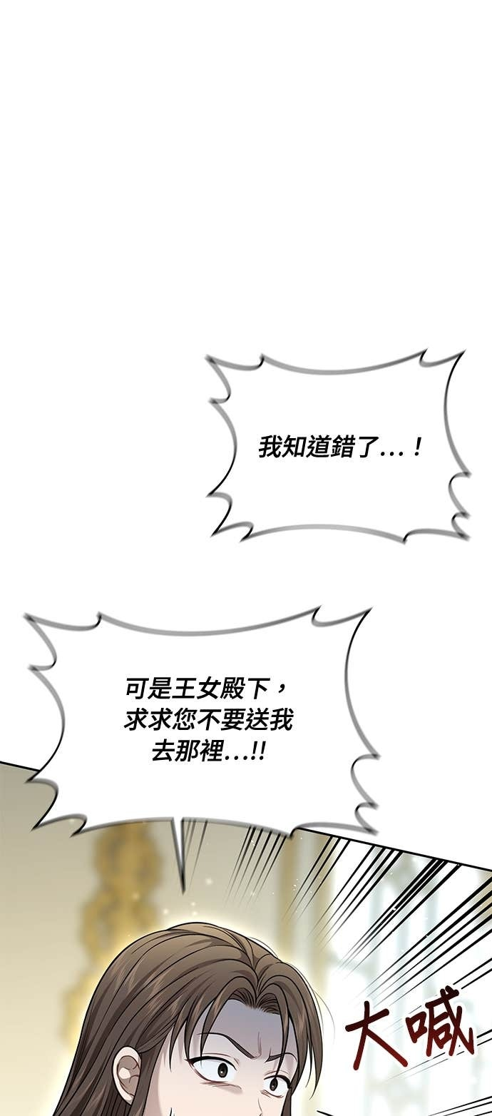 第157话 我来看母亲的丑态 第29页