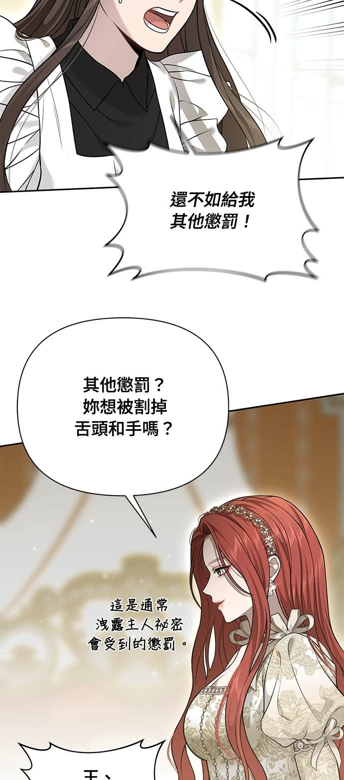 第157话 我来看母亲的丑态 第30页
