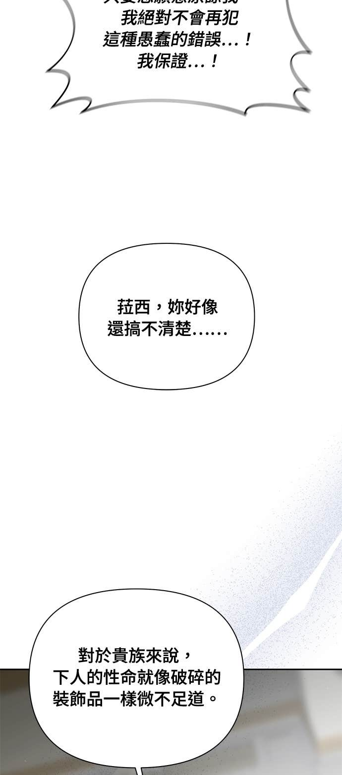 第157话 我来看母亲的丑态 第32页