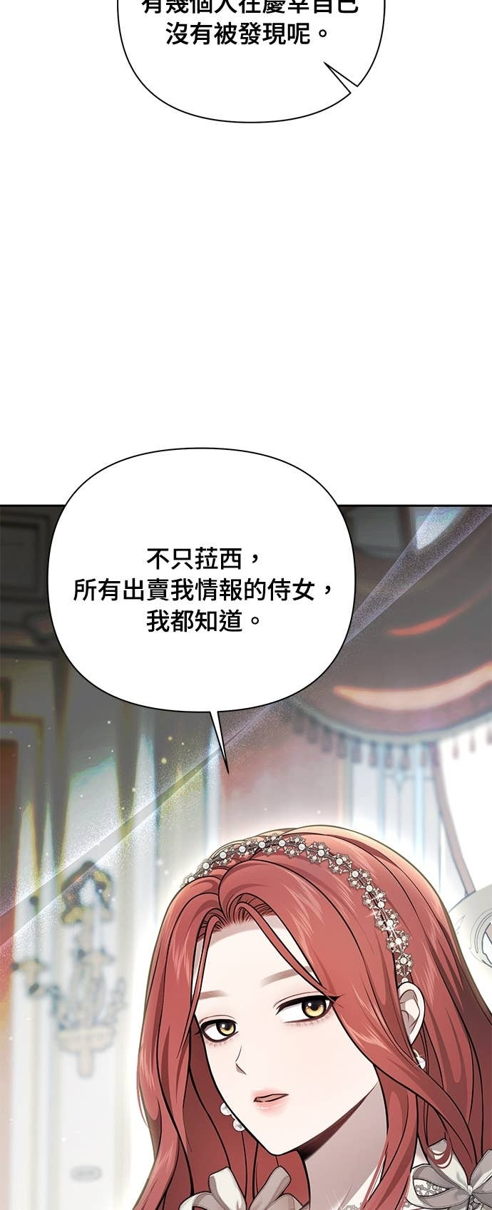 第157话 我来看母亲的丑态 第47页