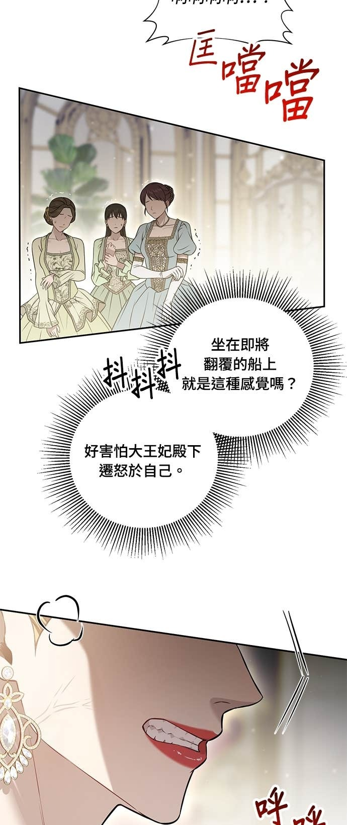 第157话 我来看母亲的丑态 第61页